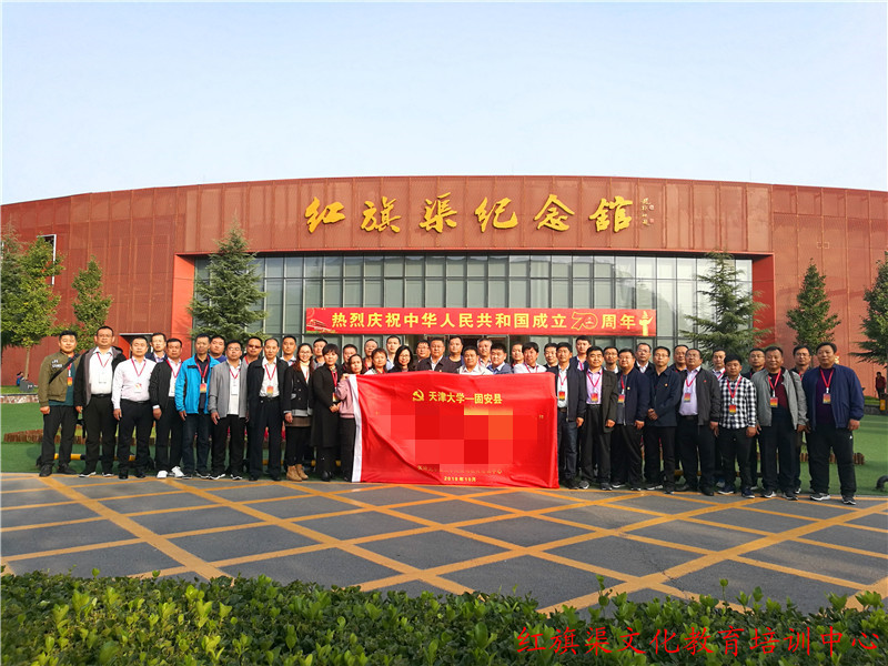 天津大學(xué)—固安縣紅旗渠拓展活動(dòng)培訓(xùn)班