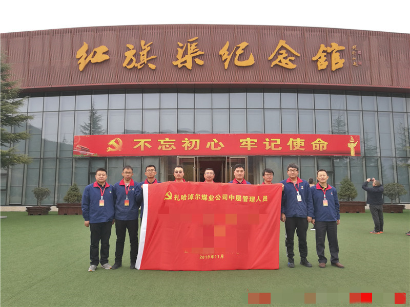 扎哈淖爾煤業(yè)公司中層管理人員紅旗渠拓展活動培訓(xùn)班