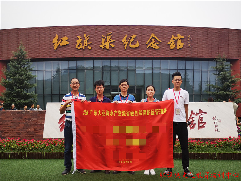 廣東大亞灣水產(chǎn)資源省級(jí)自然保護(hù)區(qū)管理處紅旗渠拓展活動(dòng)培訓(xùn)班