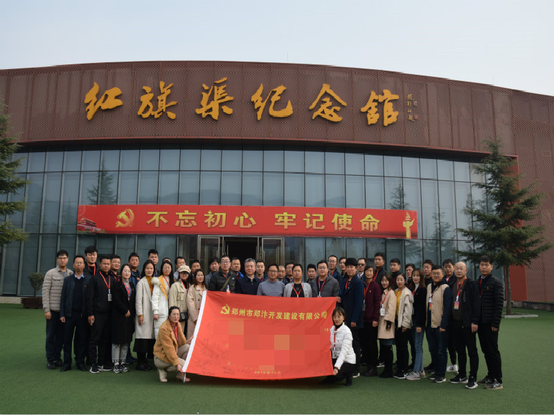 鄭州市鄭汴開發(fā)建設(shè)有限公司紅旗渠拓展活動培訓(xùn)班