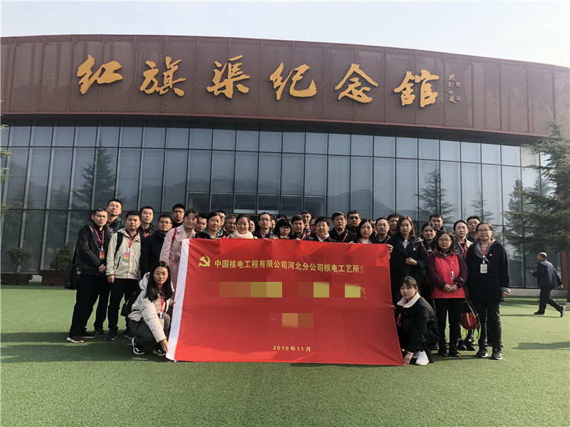 中國核電工程有限公司河北分公司核電工藝所紅旗渠拓展活動(dòng)培訓(xùn)班