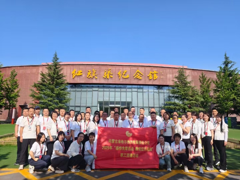 內(nèi)蒙古準(zhǔn)格爾熱力有限責(zé)任公司紅旗渠拓展活動(dòng)培訓(xùn)班二期