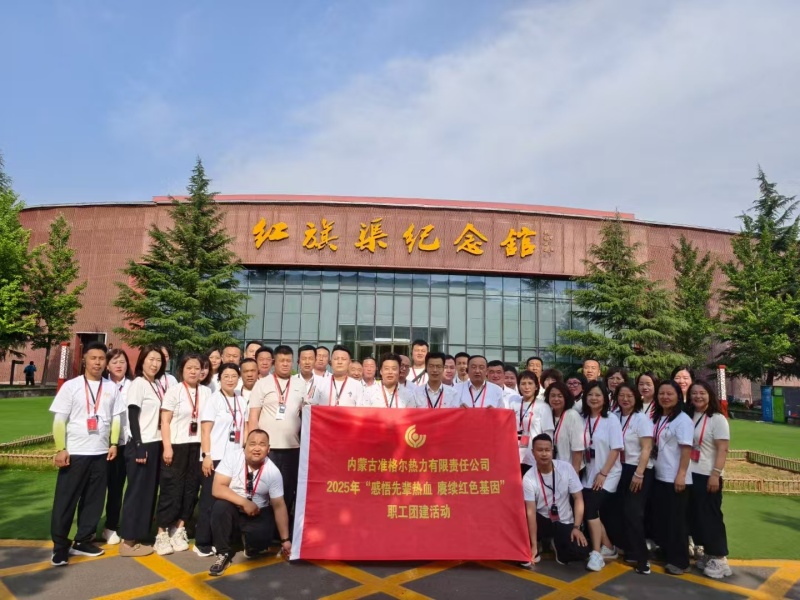 內(nèi)蒙古準(zhǔn)格爾熱力有限責(zé)任公司紅旗渠拓展活動(dòng)培訓(xùn)班三期