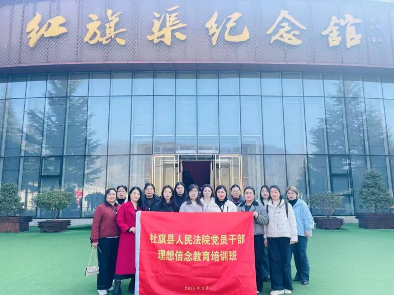 社旗縣人民法院紅旗渠拓展活動培訓班
