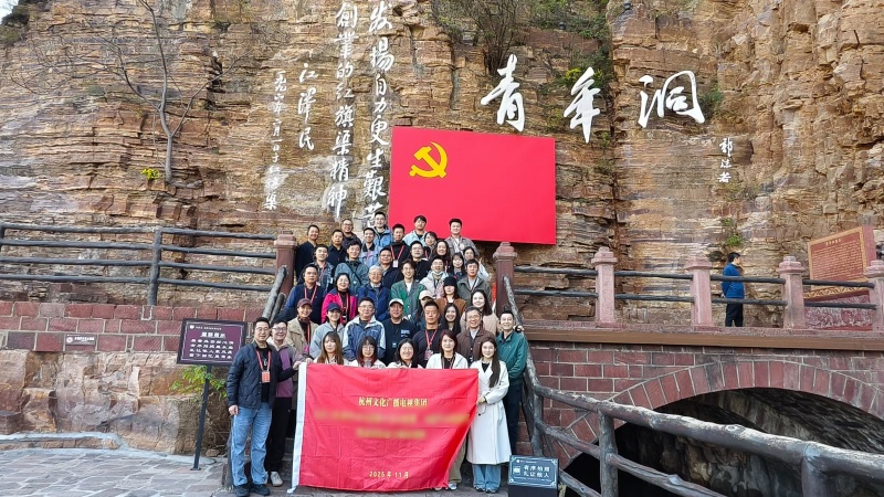 杭州文化廣播電視集團(tuán)紅旗渠拓展活動(dòng)培訓(xùn)班二期