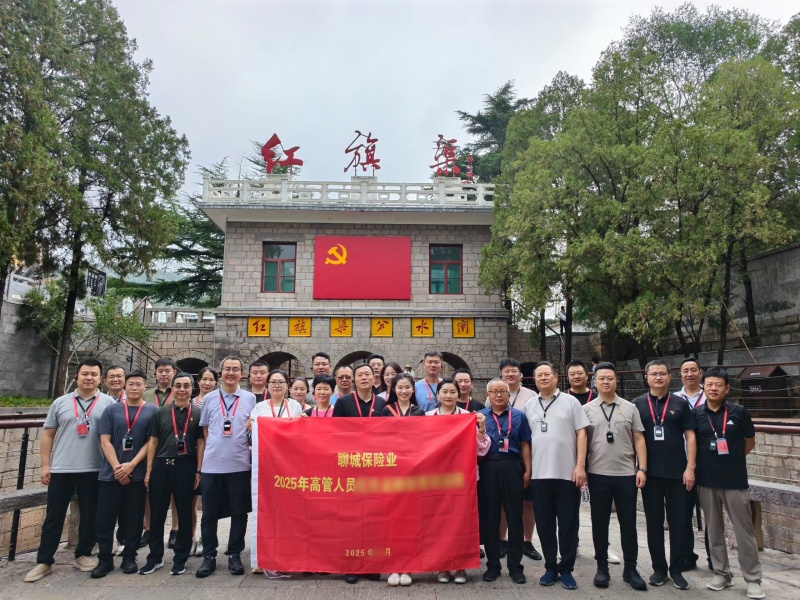 聊城保險(xiǎn)業(yè)2025年高管人員紅旗渠拓展活動(dòng)培訓(xùn)班一期